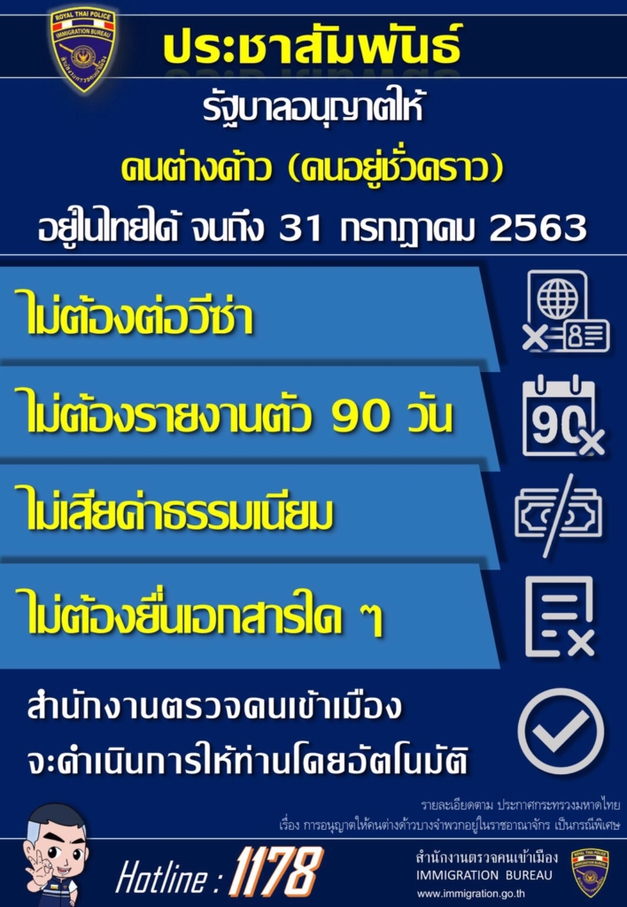 Thailand Immigration Bureau Announcement 1_TH